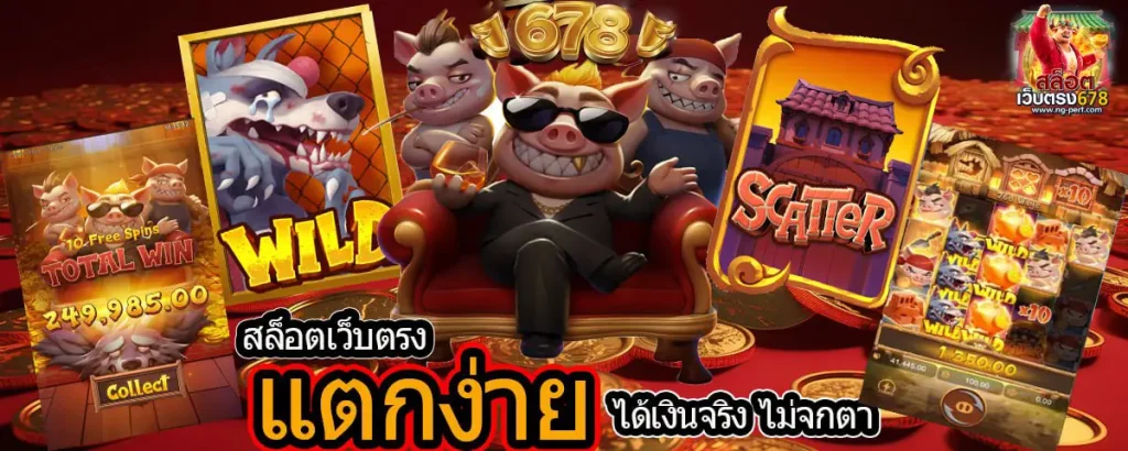 สล็อต 678